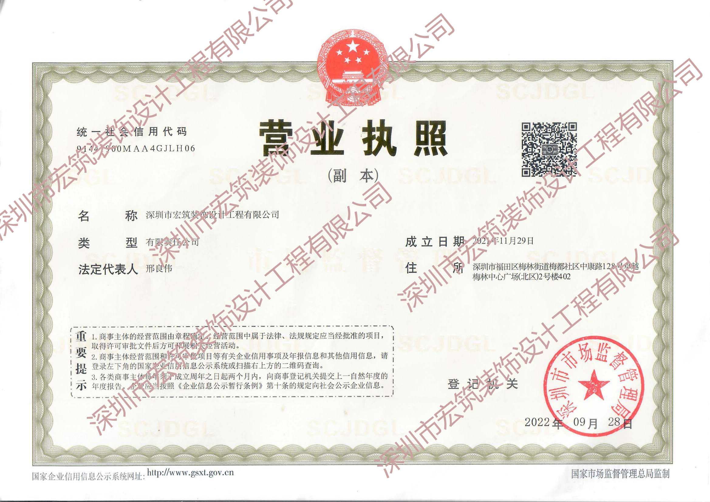 深圳市宏筑装饰设计工程有限公司营业执照 拷贝.jpg