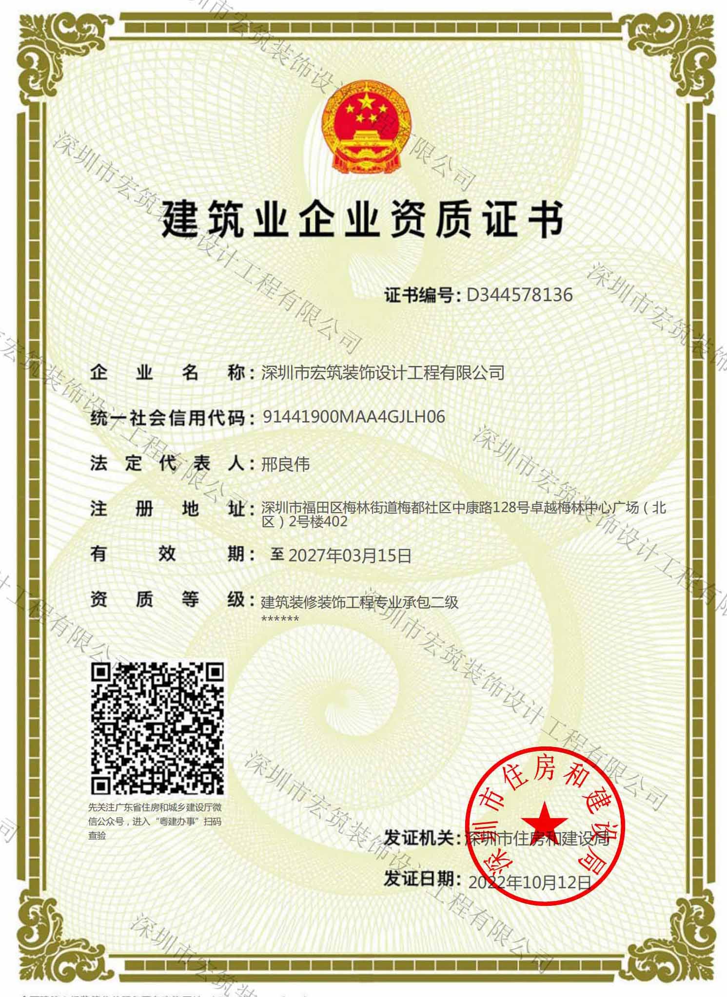 宏筑装饰资质证书.jpg